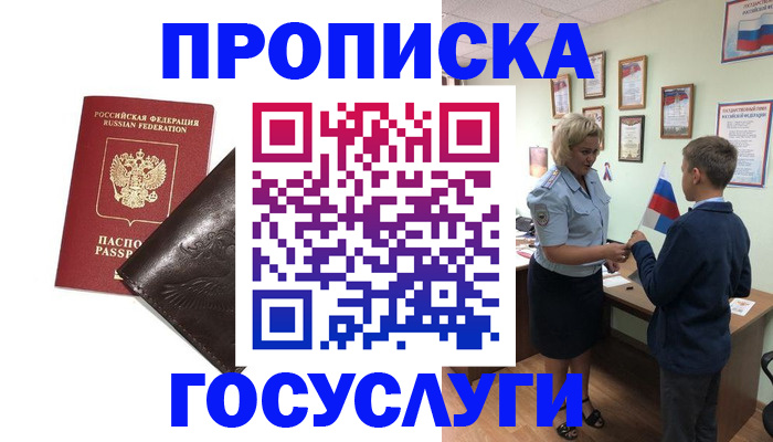 временная регистрация для школы в Ялуторовске